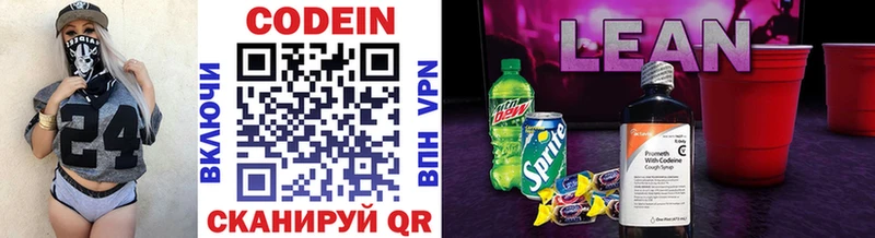 Кодеин напиток Lean (лин)  Нижняя Салда 